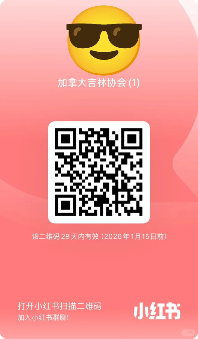 在加拿大，和吉林老乡聊聊生活与活动 二维码缩略图