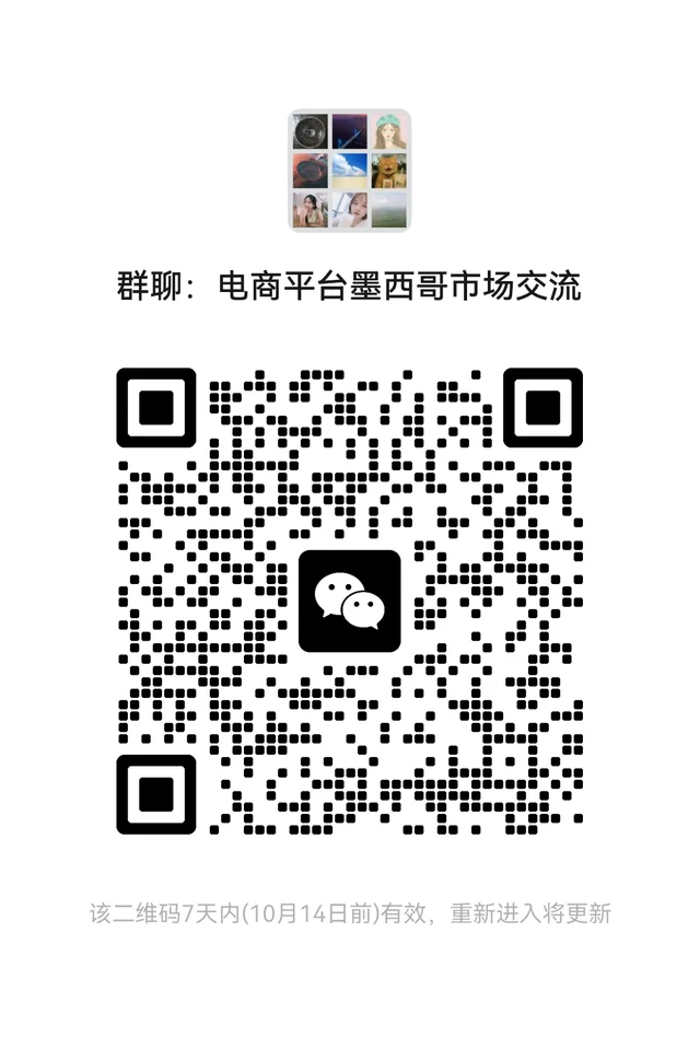 墨西哥跨境电商从业交流 二维码缩略图
