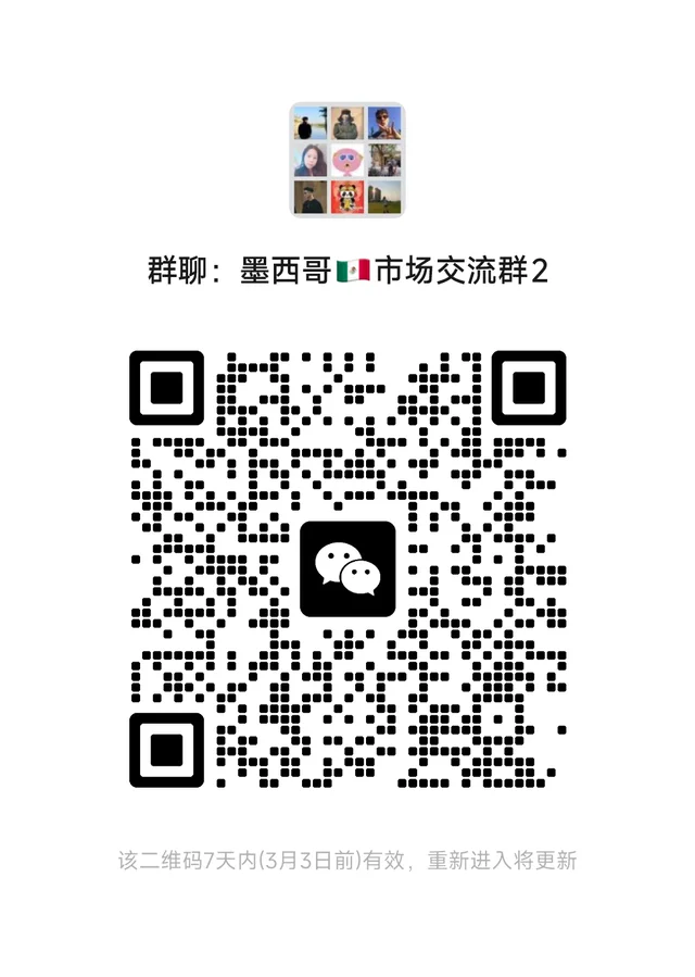 墨西哥市场学习交流群 二维码缩略图