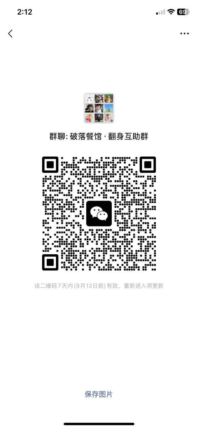 餐馆分享群 群二维码
