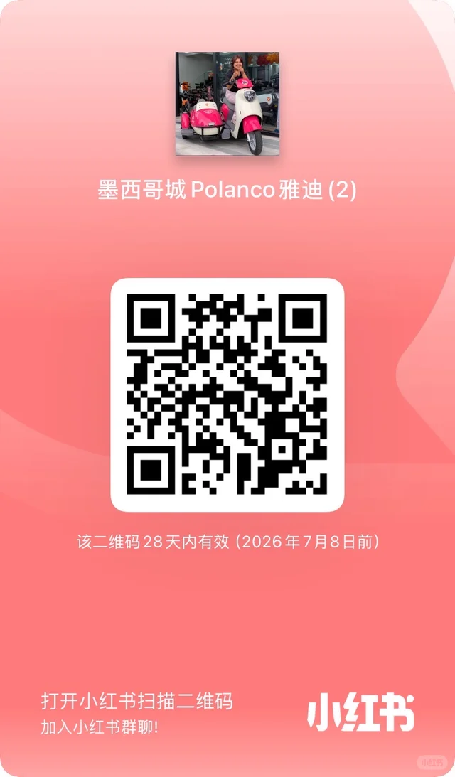 墨西哥城华人集合｜雅迪Polanco门店华人交流 二维码缩略图