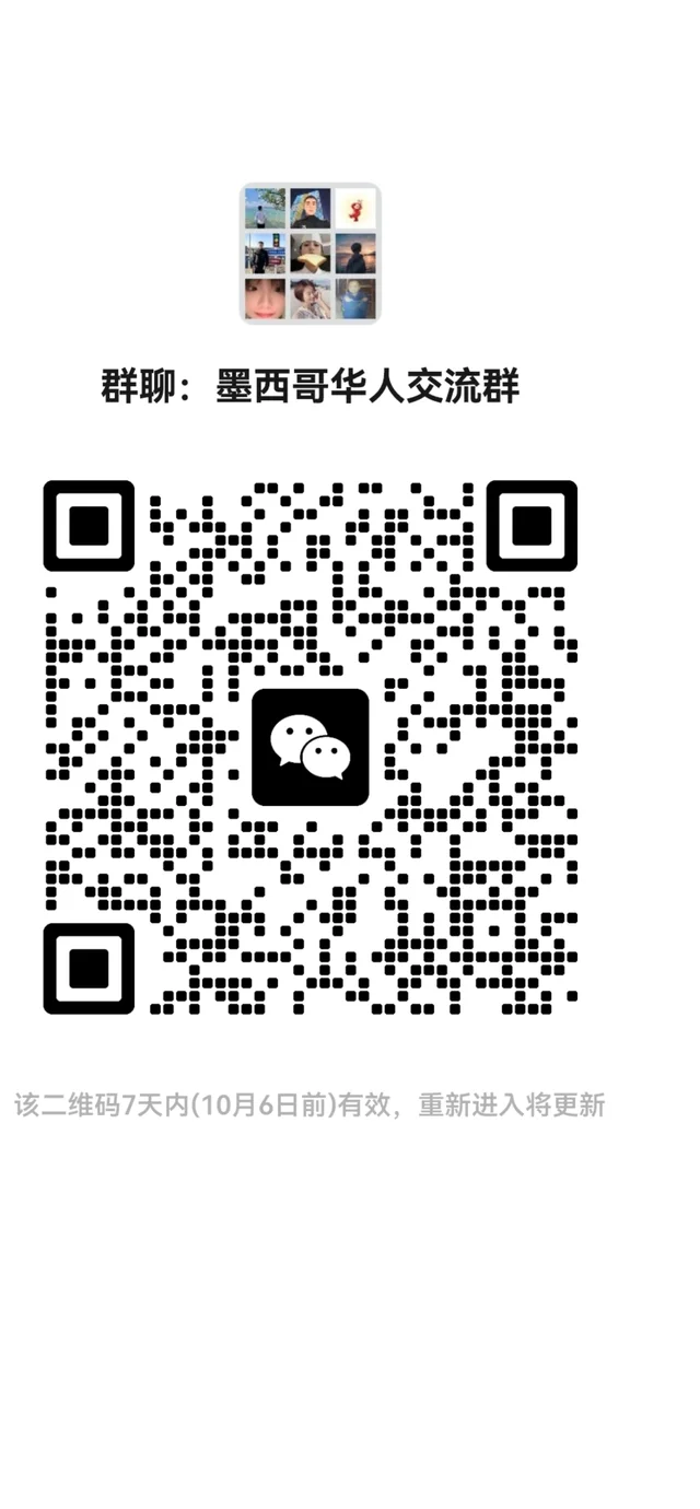 墨西哥交流无广群 二维码缩略图
