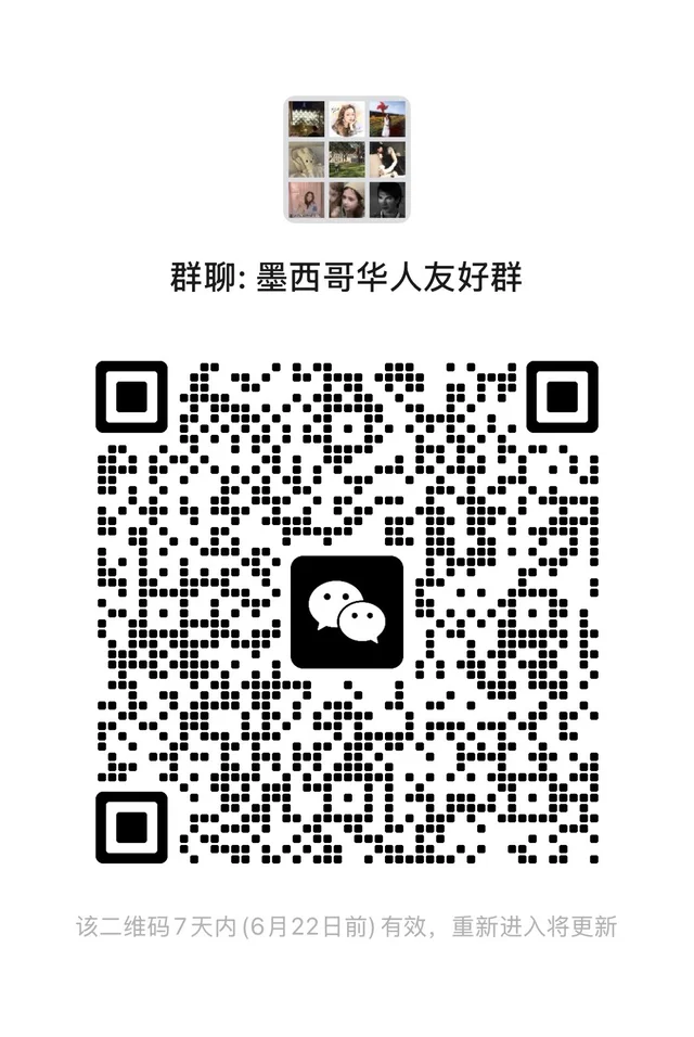 🇲🇽 在墨西哥的华人，找到组织了！ 二维码缩略图