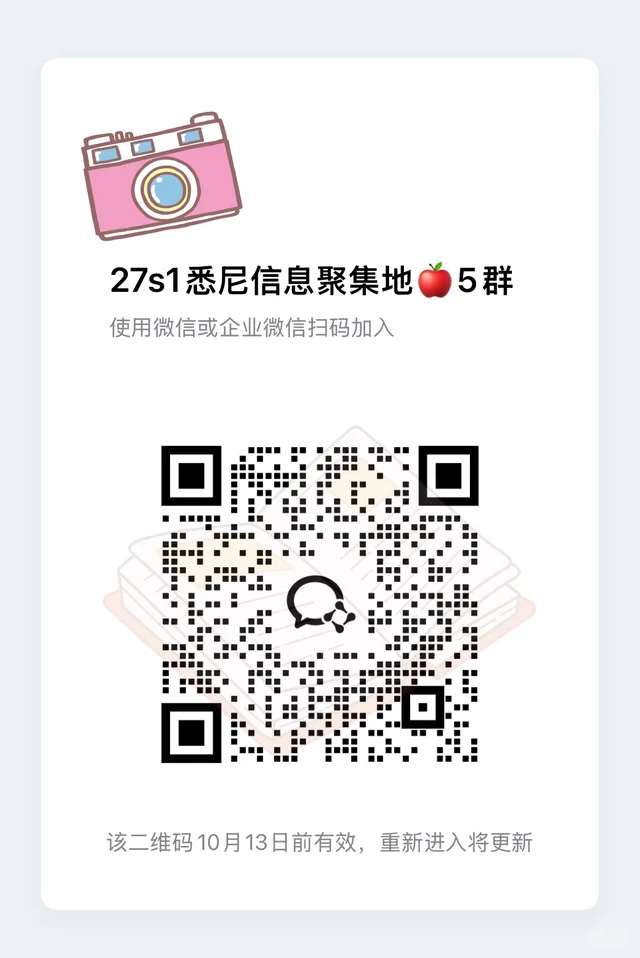 已进悉尼留学生27s1信息互通群，有一起的吗 二维码缩略图