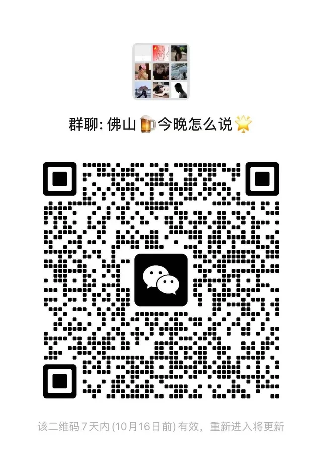 佛山群聊来咯！ 二维码缩略图