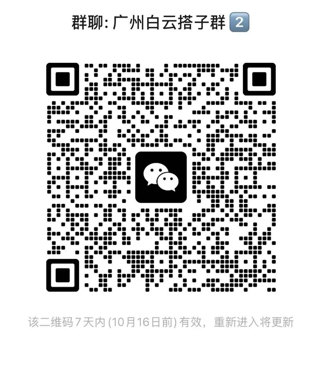 欢迎广州白云嘉禾的帅哥美女 二维码缩略图