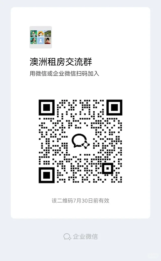 澳洲租房交流群 二维码缩略图