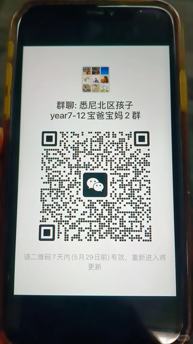悉尼中学家长交流福利 1群满进2群 二维码缩略图