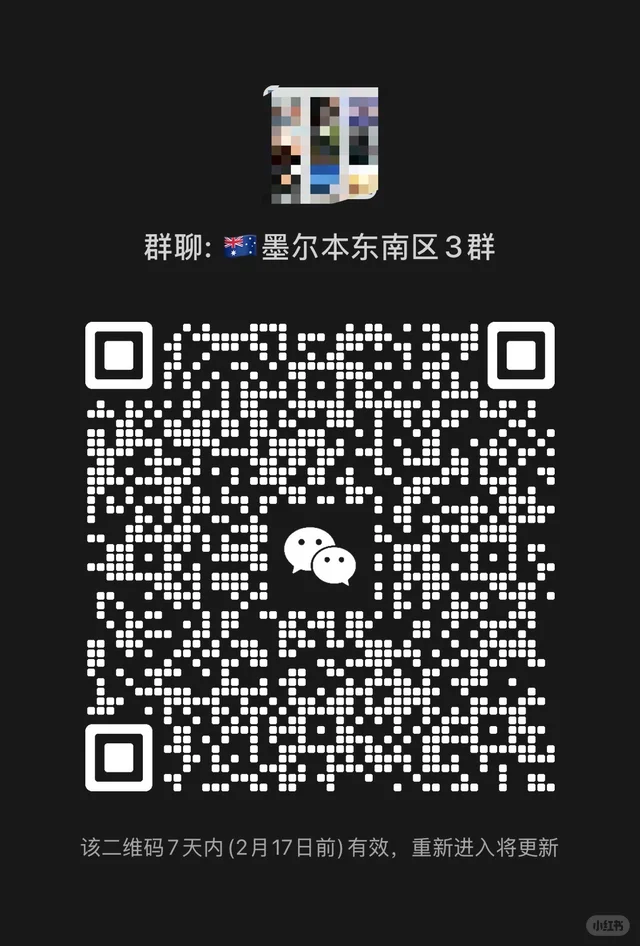 🇦🇺🇦🇺墨尔本东南区3️⃣群 二维码缩略图