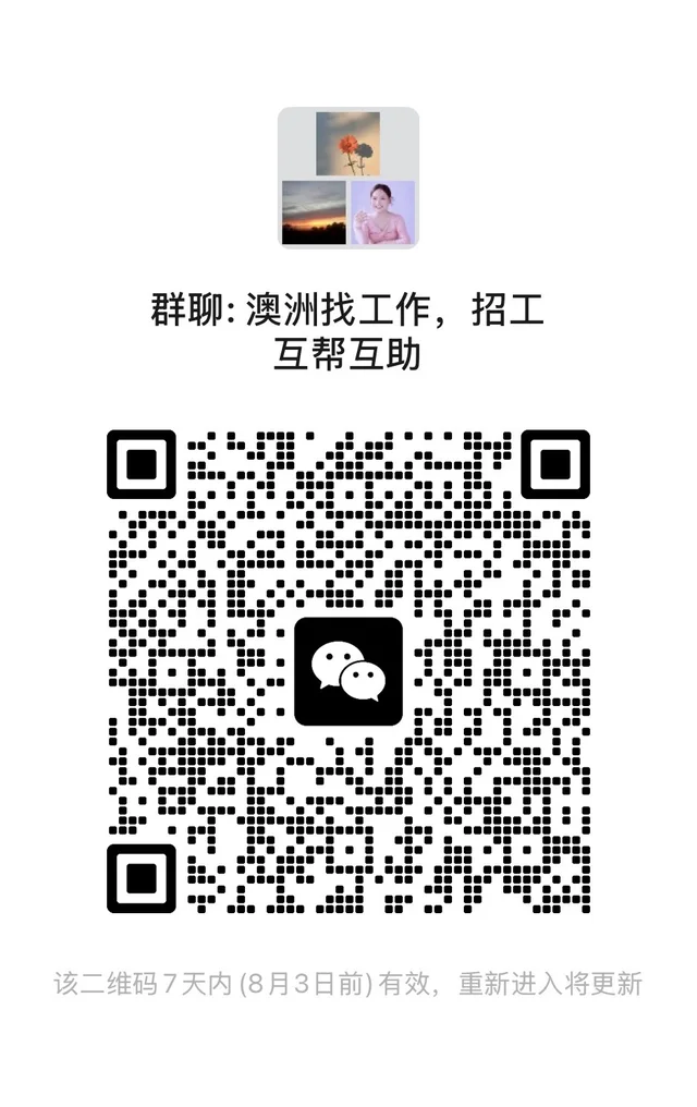 悉尼找工作群 二维码缩略图