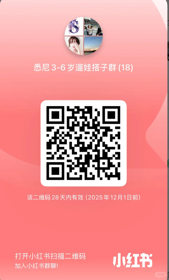 寻找悉尼遛娃搭子扫码进群 二维码缩略图