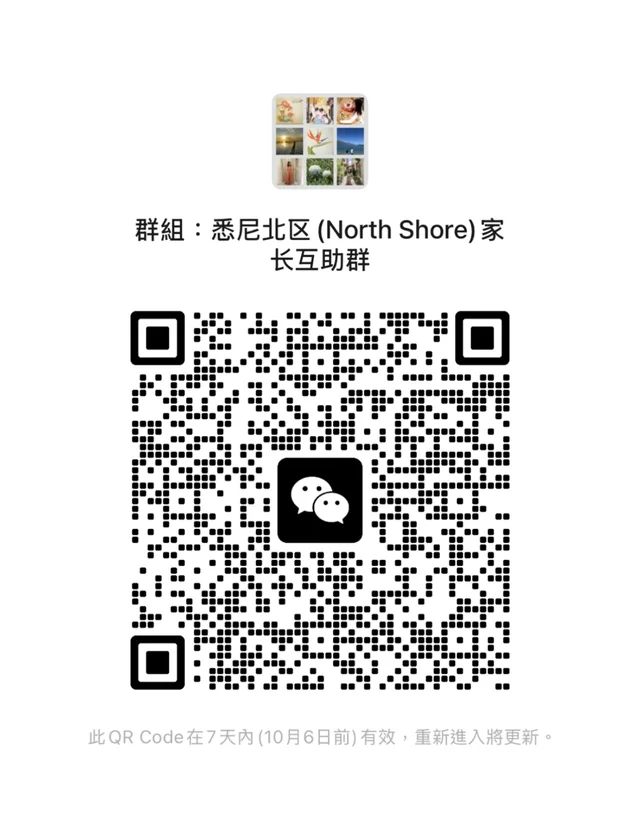 悉尼北区家长互助群—北区育儿成长信息分享 二维码缩略图