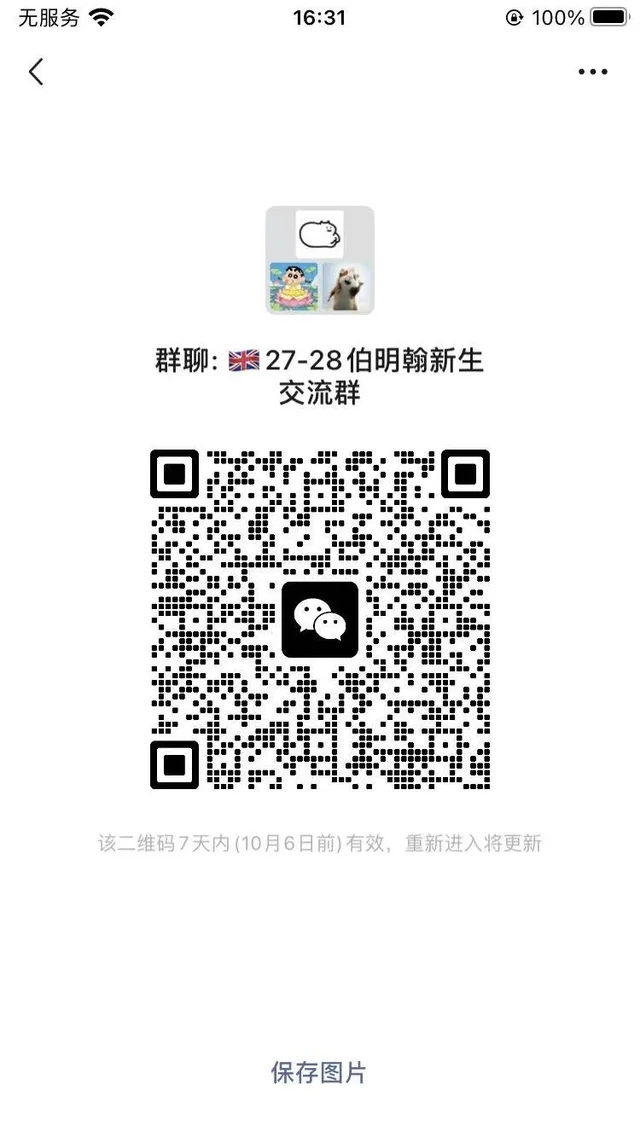 27-28伯明翰新生老同学留学租房互助分享群 二维码缩略图