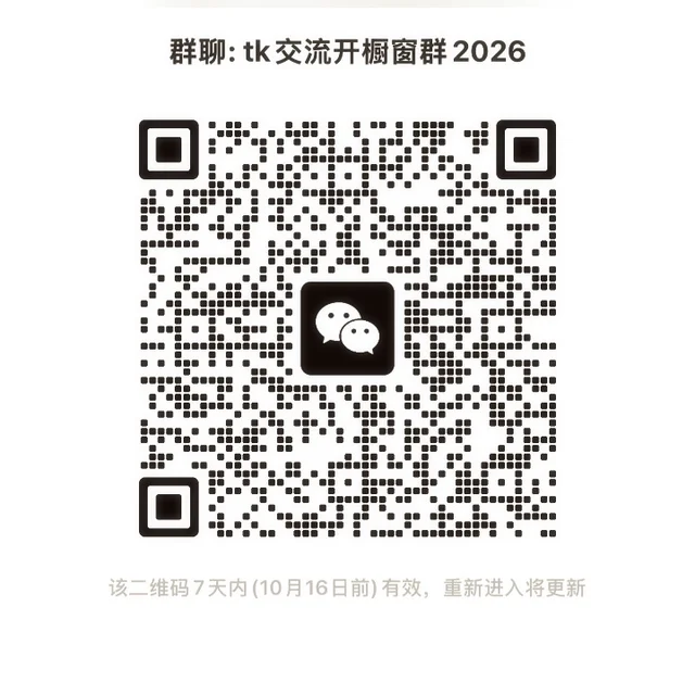 一起交流分享，加入我们的开橱窗群吧！ 二维码缩略图