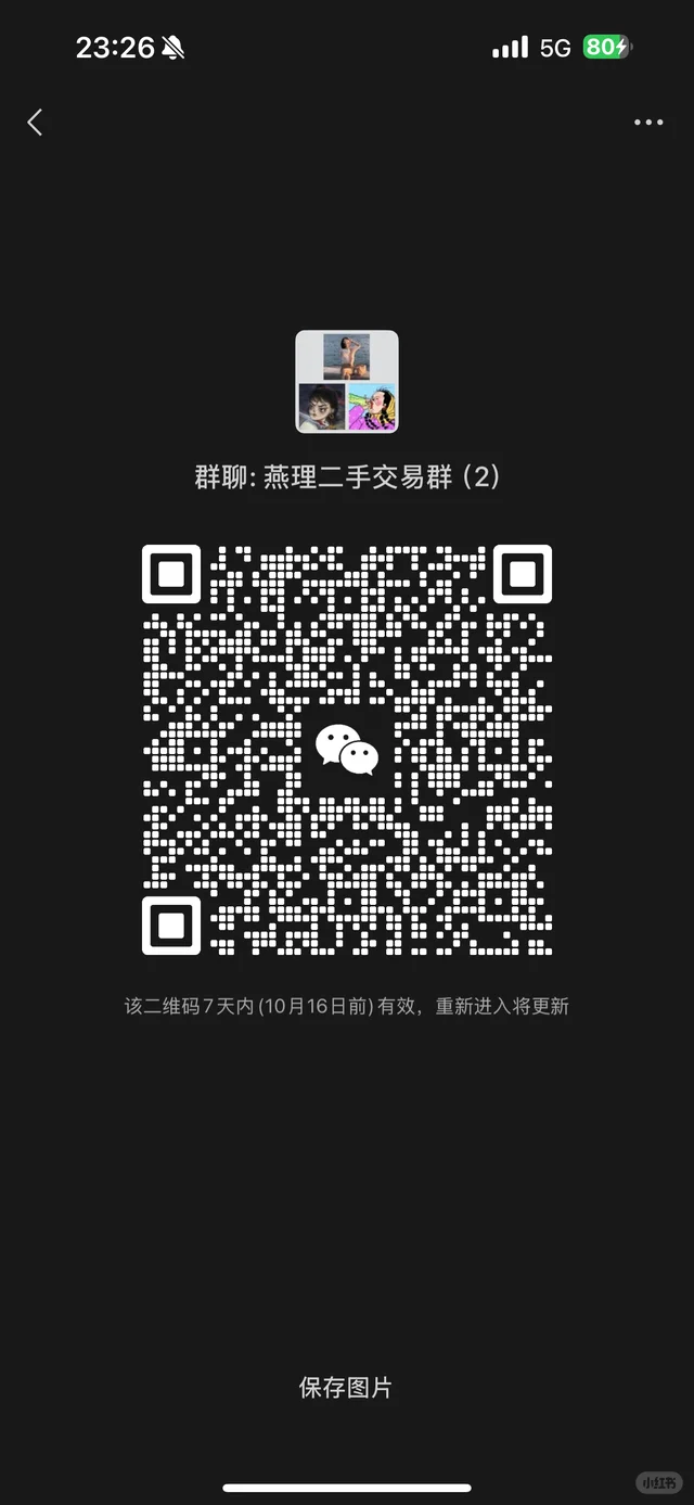 燕理二手群 二维码缩略图