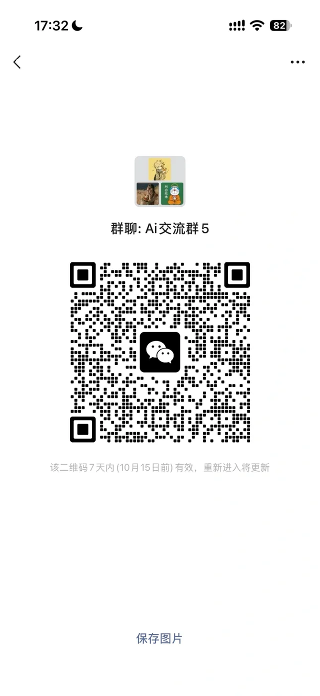 AI交流群 二维码缩略图