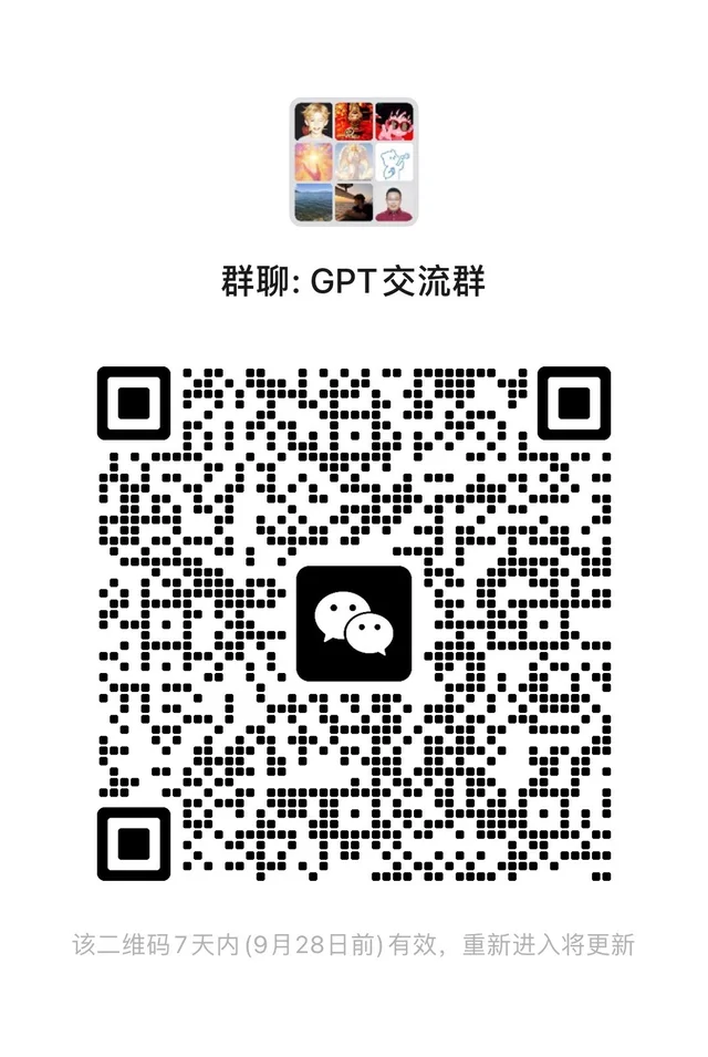 GPT交流群 二维码缩略图