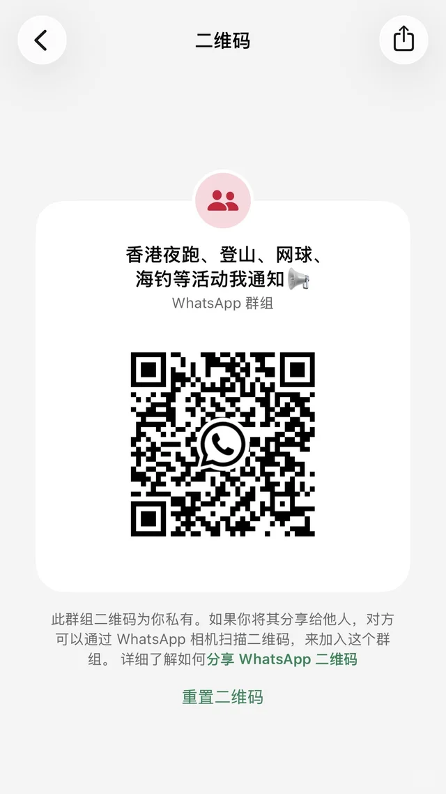 🇭🇰🏃♀️🧗♀️🎣🎾 群二维码