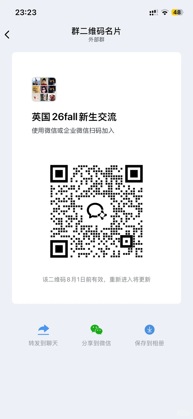 英国26fallS2的新生交流群 二维码缩略图