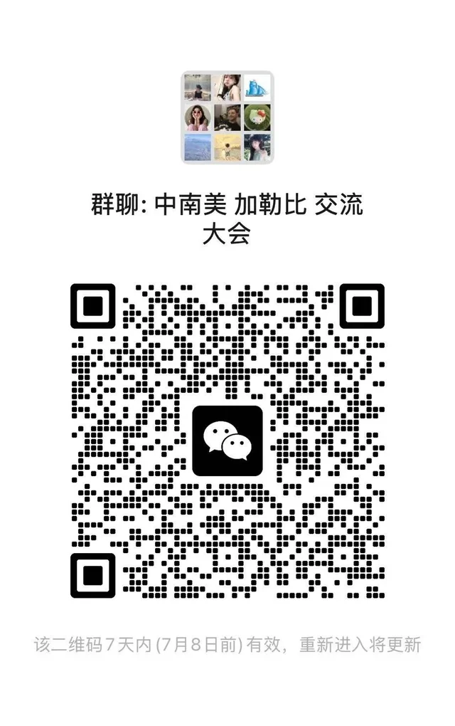 中南美同行交流群 群二维码
