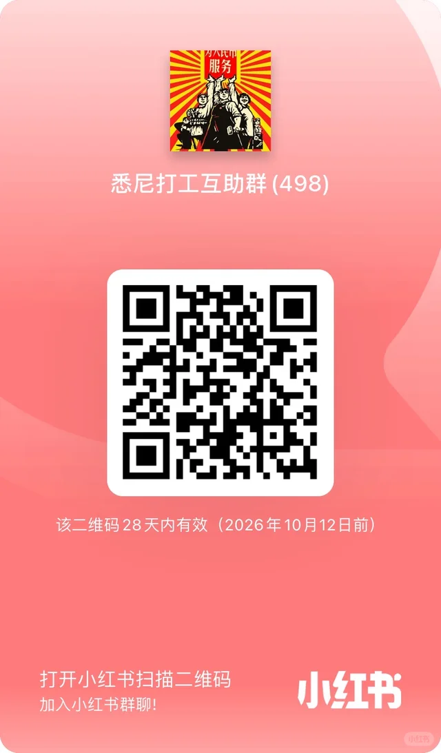 建一个免费的群聊希望能方便大家交流打工. 群二维码