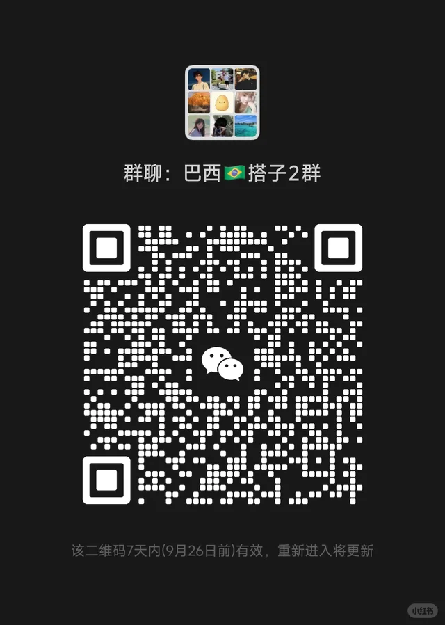 巴西搭子群🇧🇷 二维码缩略图