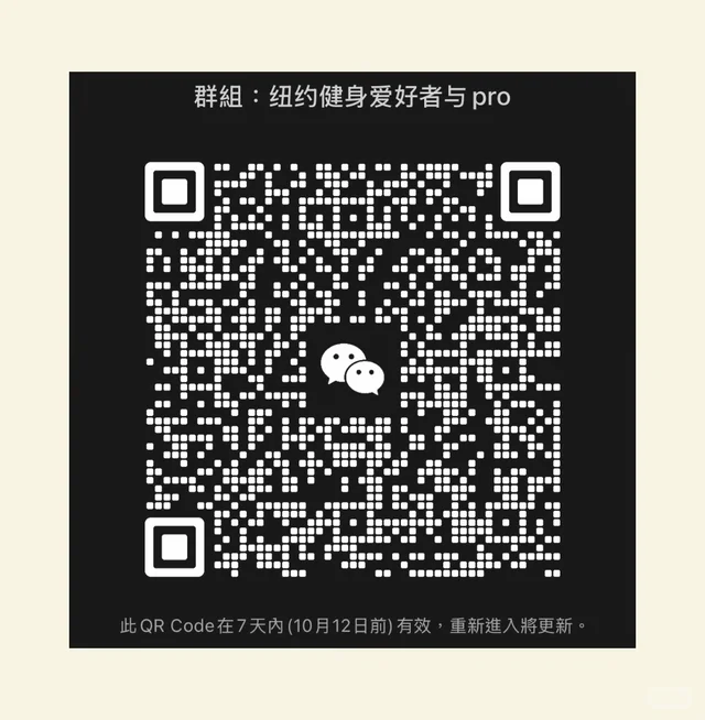 紐約健身搭子集合🏋️♀️ 群二维码