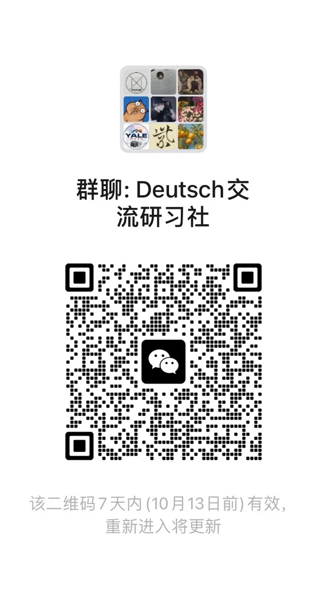 🇩🇪终于!终于有交流群了! 群二维码