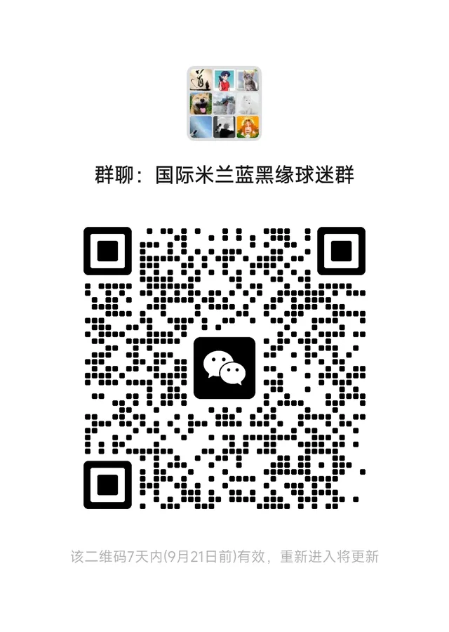 国际米兰球迷群来啦！ 二维码缩略图