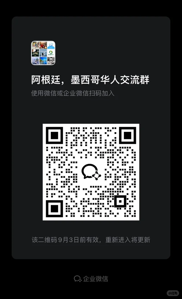中文的阿根廷华人交流群来了！ 二维码缩略图