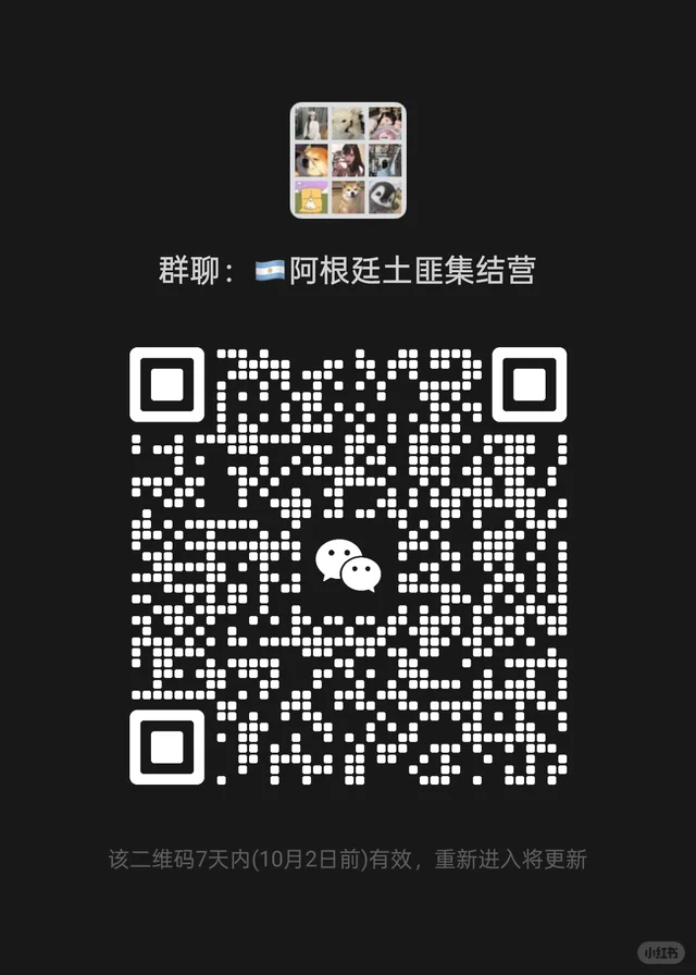 阿根廷小帅小美群 二维码缩略图