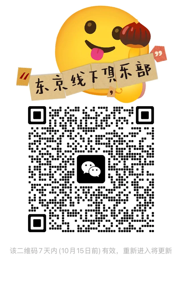 🌴东京线下活动群 二维码缩略图