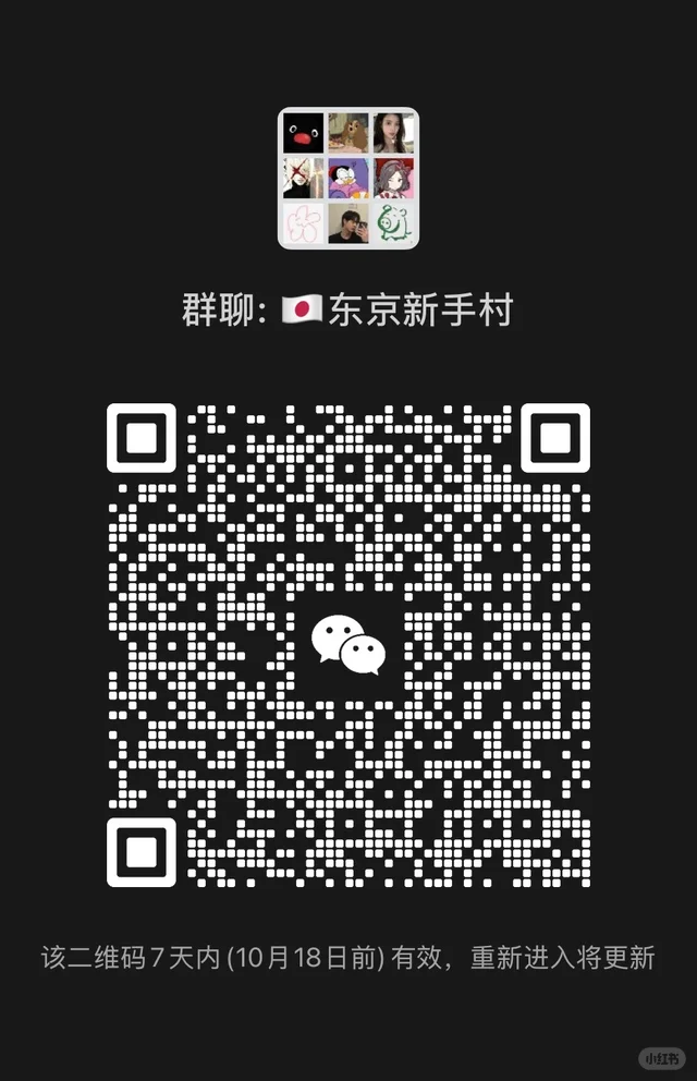 🇯🇵东京年轻人找搭子 二维码缩略图