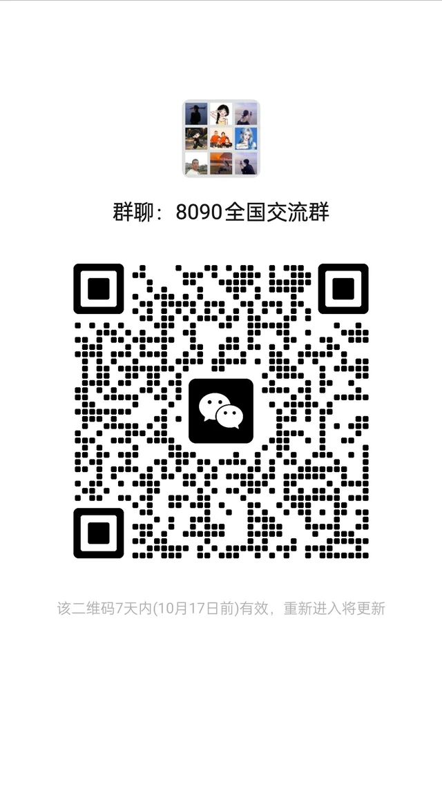 终于!全国交友群来啦! 群二维码