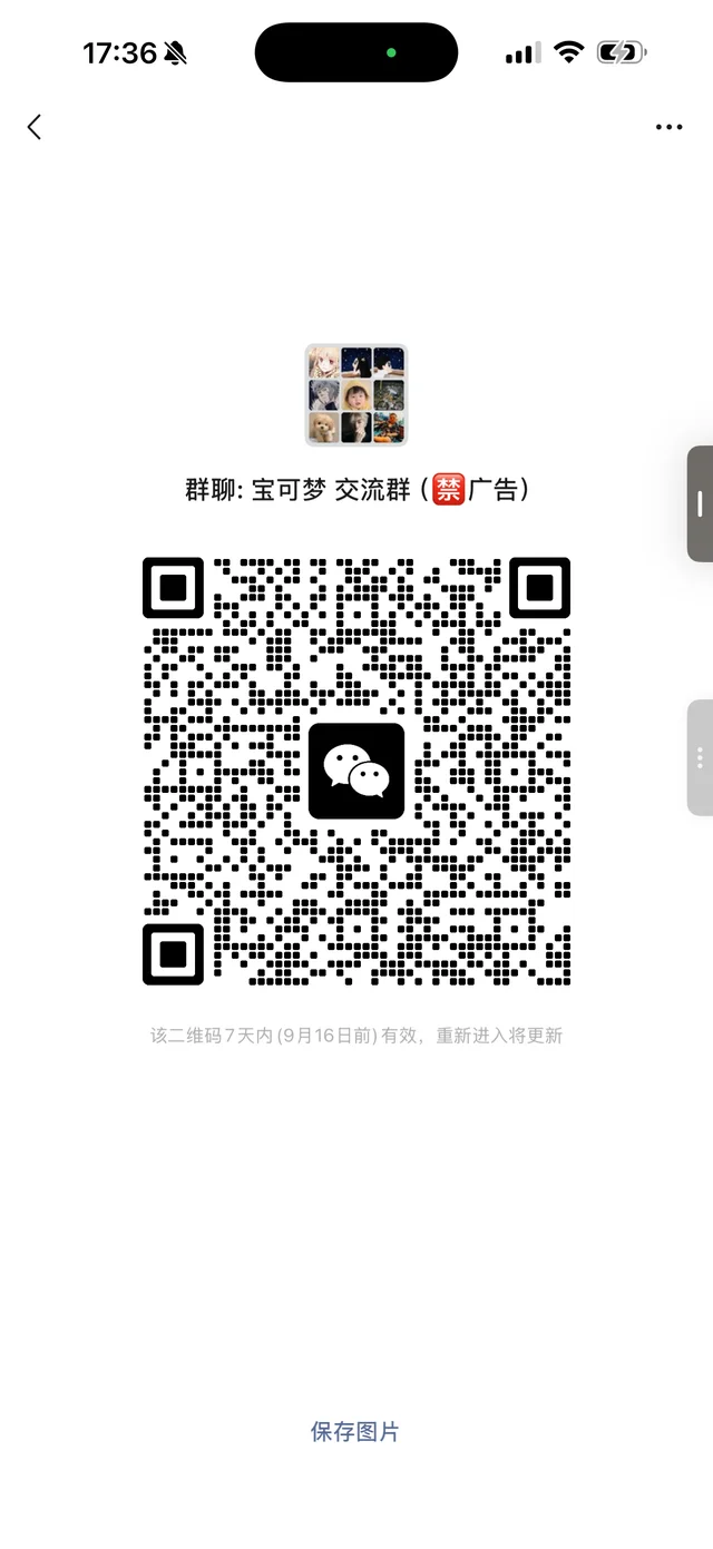 想认识一些国内玩宝可梦卡牌的朋友🙌 群二维码