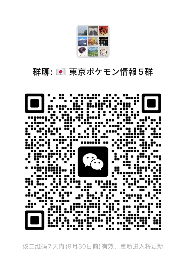 日本宝可梦发烧友集会! 群二维码