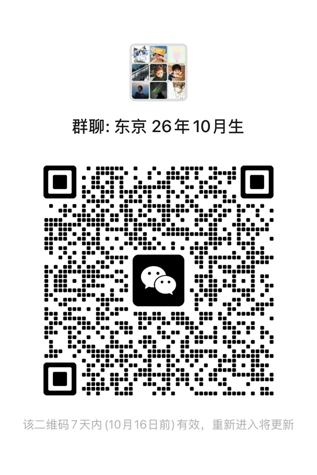 🇯🇵东京  十月生 二维码缩略图