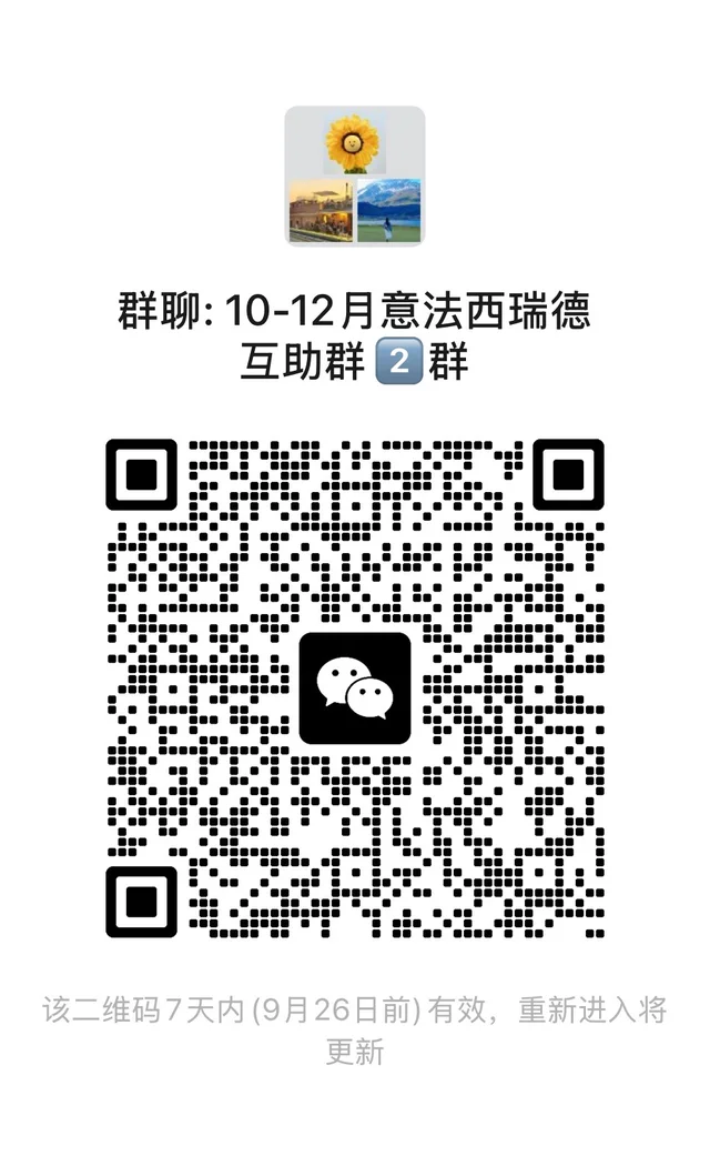 10-12月法国西班牙意大利旅行瑞士德国互助 二维码缩略图