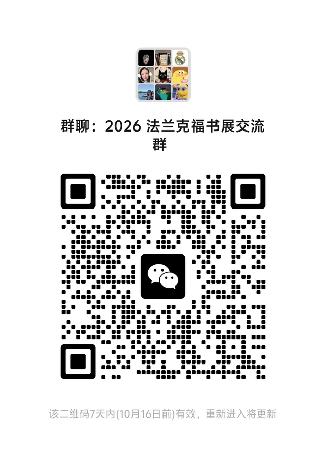 法兰克福 10 月书展交流群 二维码缩略图