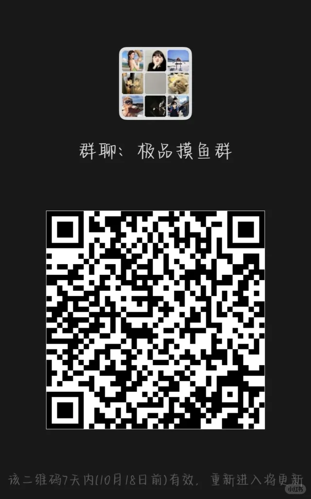 广州聊天交友摸鱼组局群 二维码缩略图