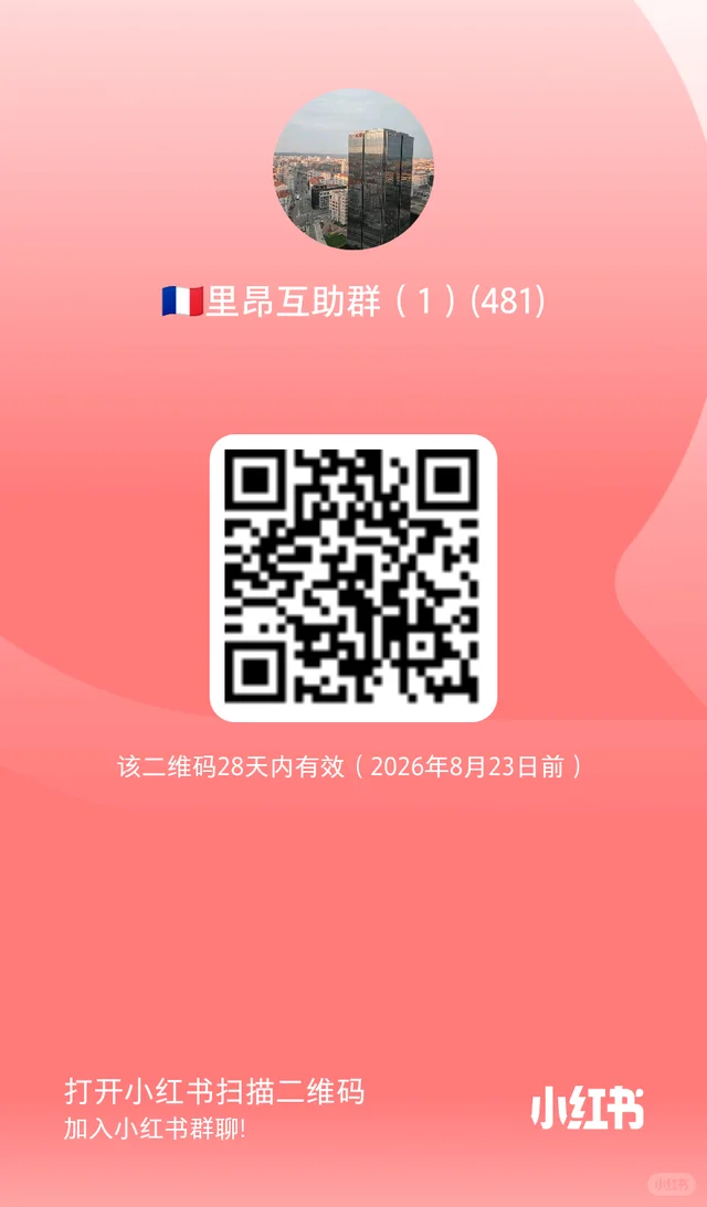 🇫🇷里昂 来里昂不迷茫 二维码缩略图