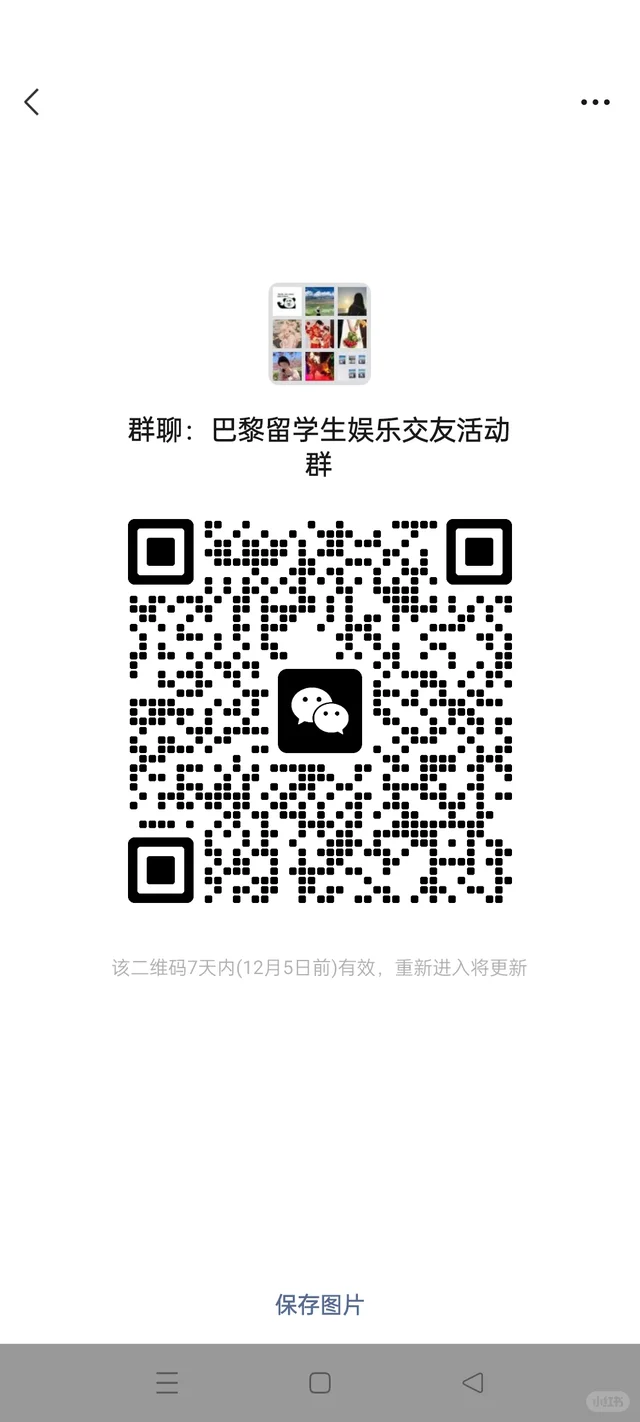 本群寻找在法国管理员一名 底薪300人民币 二维码缩略图