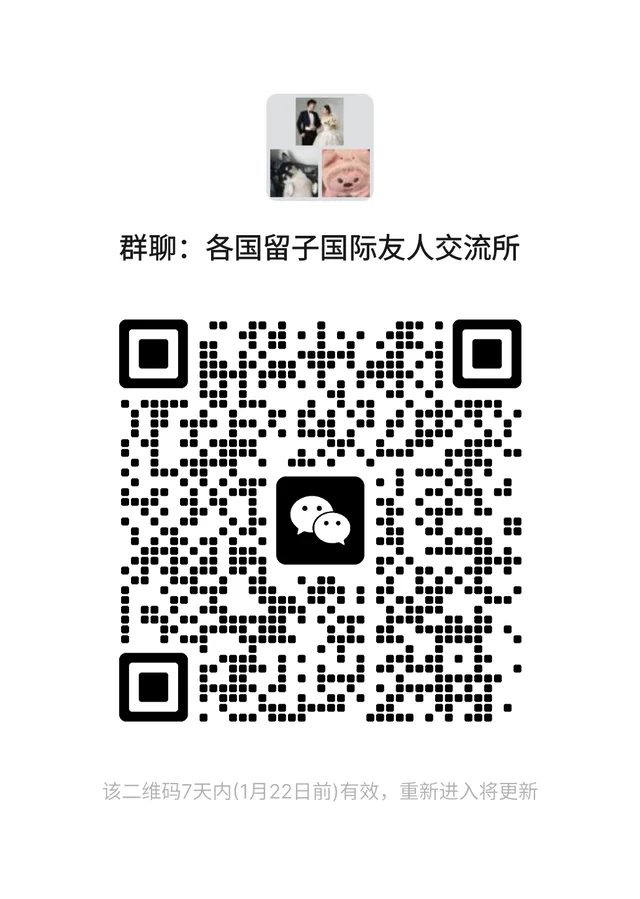 国际留子外国友人交流所 二维码缩略图