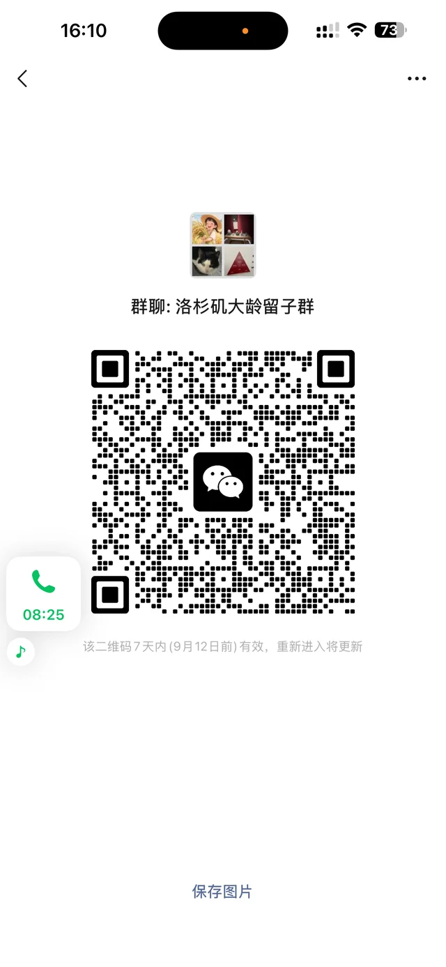 洛杉矶大龄留学沟通交流群！ 二维码缩略图