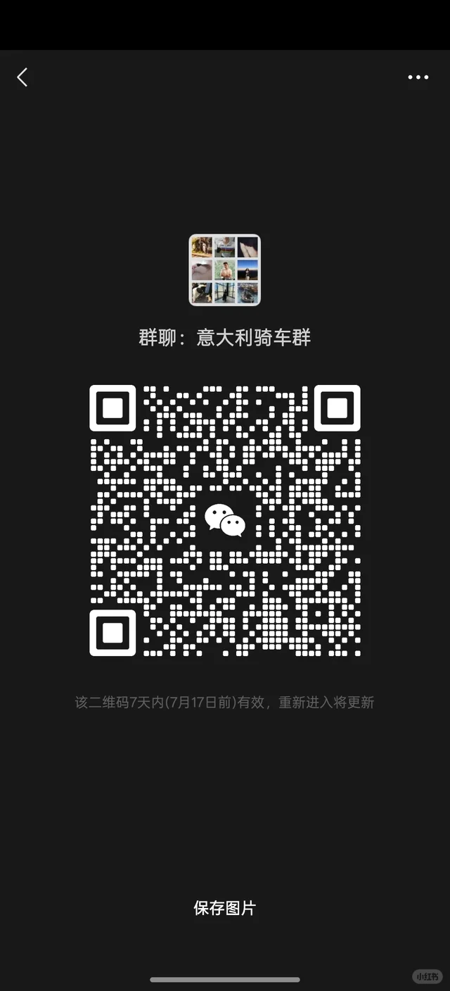🇮🇹搞了个意大利骑车群 群二维码