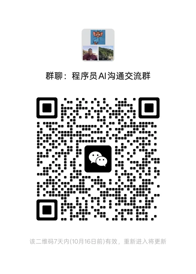 程序员ai沟通交流群无广 二维码缩略图