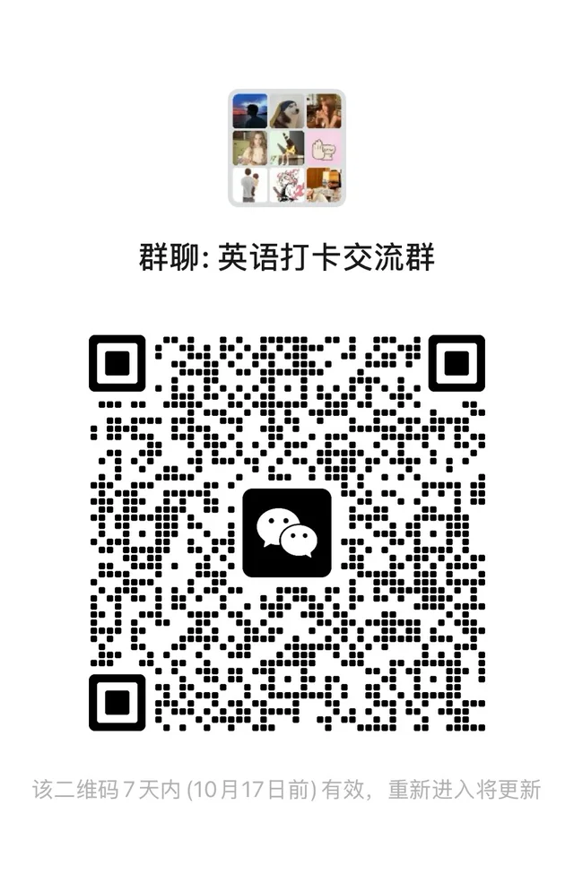 英语学习搭子，英语打卡交流群 二维码缩略图