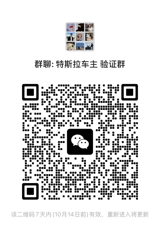 全球特斯拉车友群 二维码缩略图