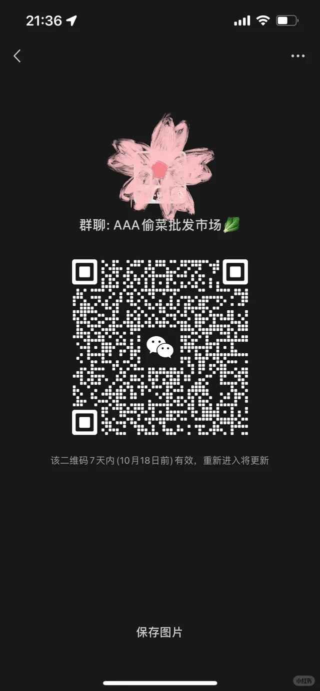 QQ农场微信区活跃群招人🥦100级+ 二维码缩略图