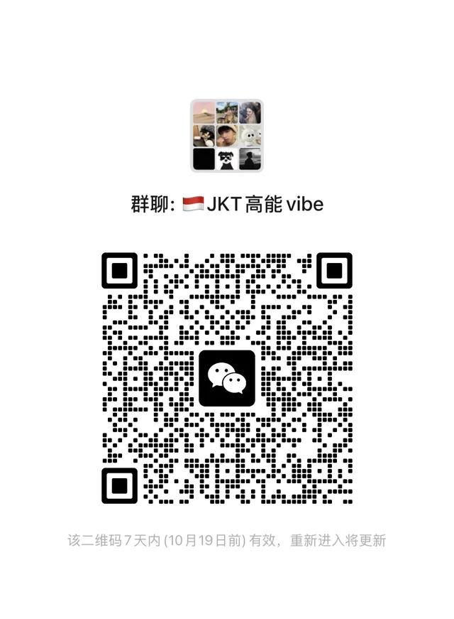 🇮🇩在雅加达，建了个“逃离内耗搭子圈” 二维码缩略图